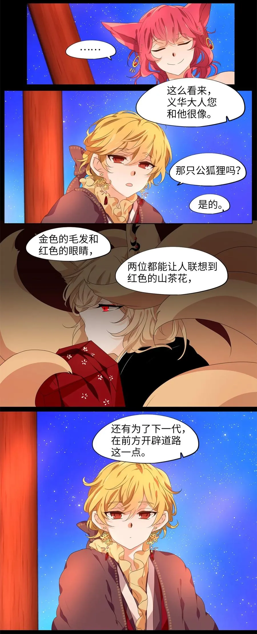 203 五色筵宴（五） 第8页