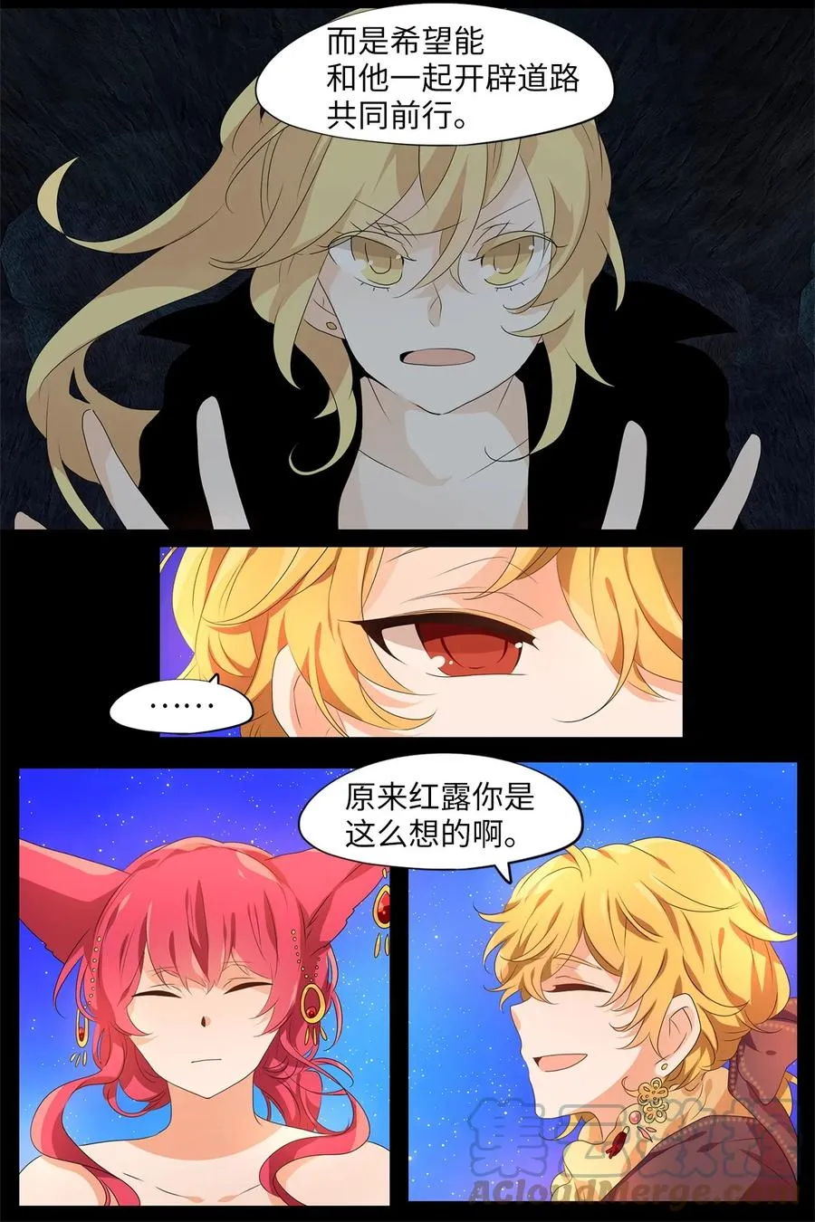 203 五色筵宴（五） 第11页