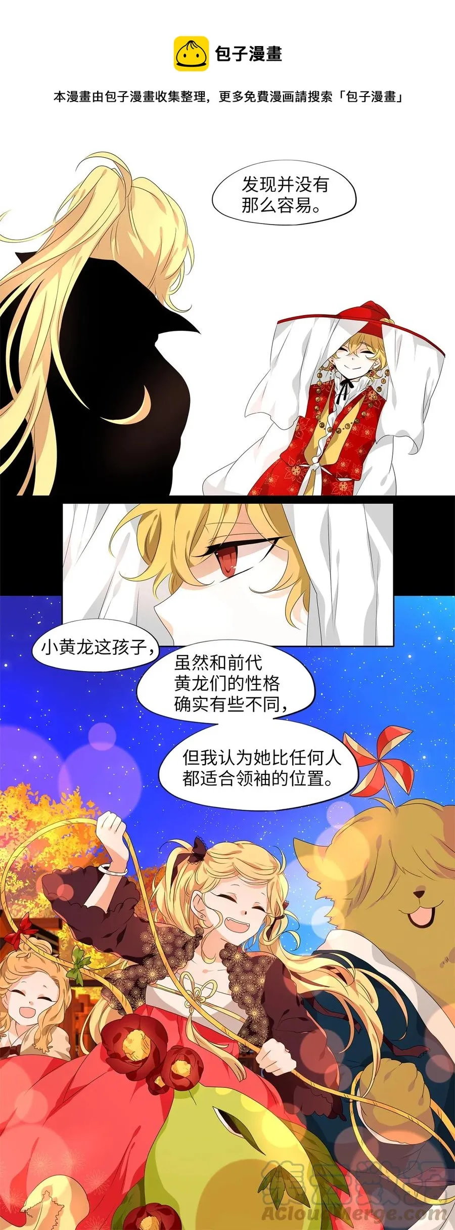 203 五色筵宴（五） 第13页