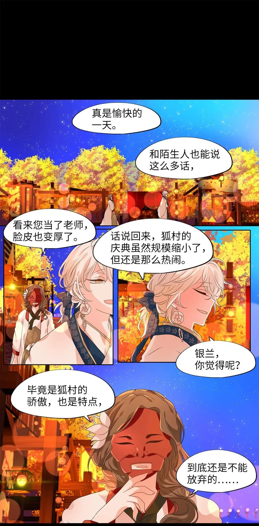 204 五色筵宴（六） 第4页