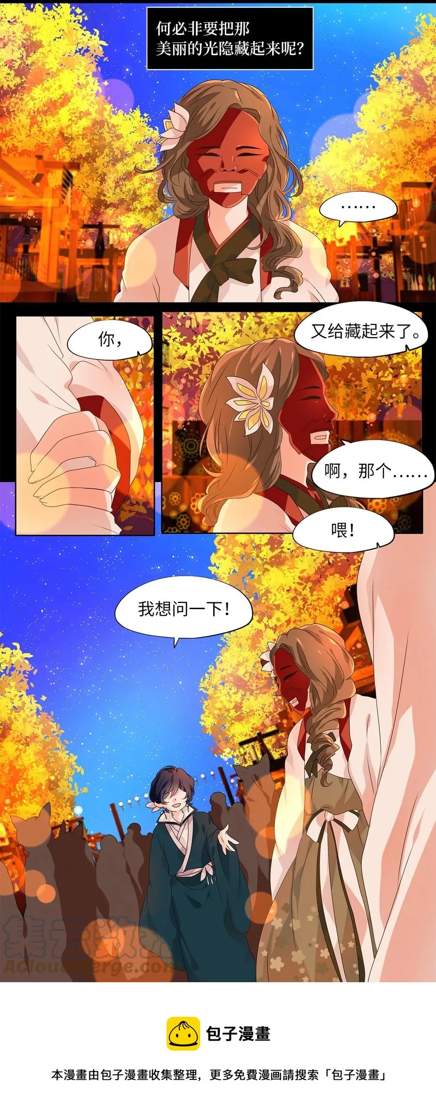 204 五色筵宴（六） 第9页