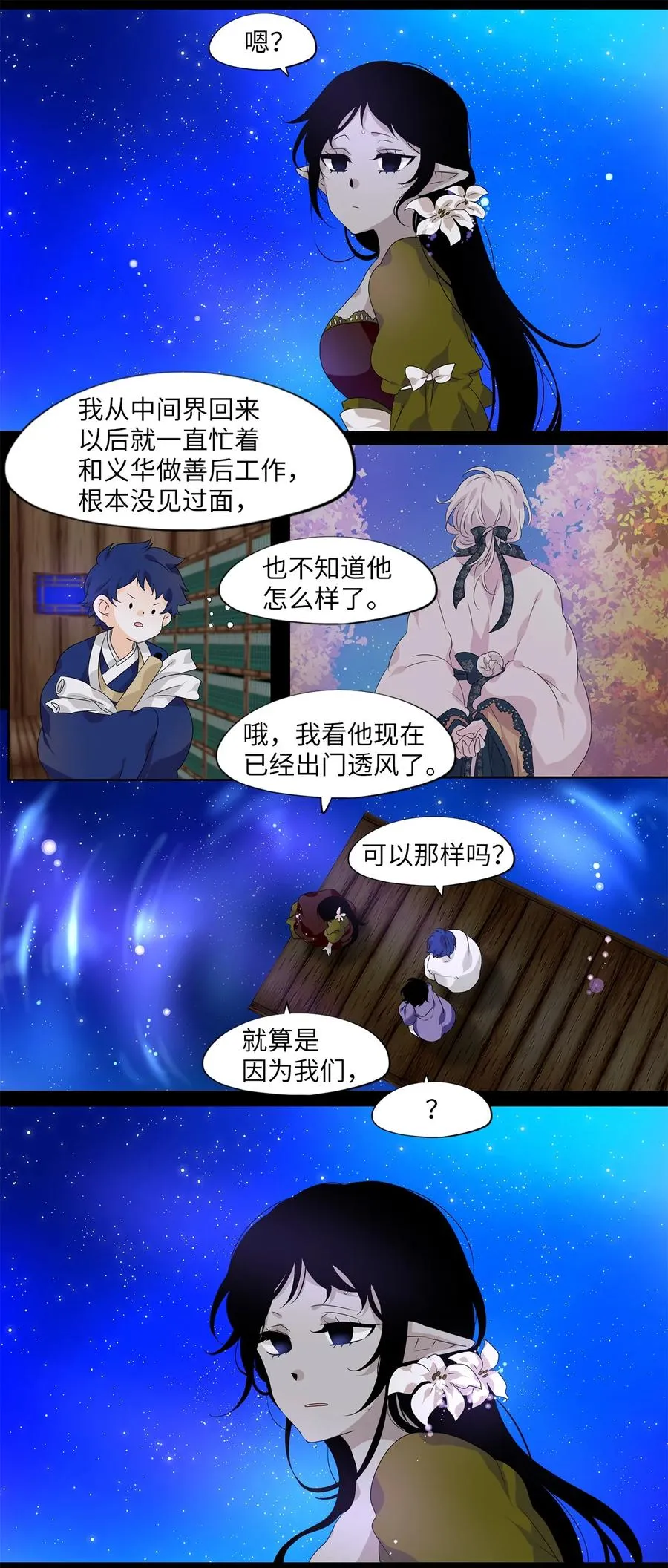 204 五色筵宴（六） 第22页