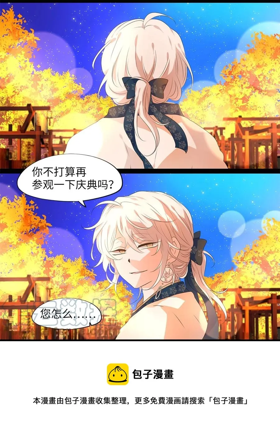 205 五色筵宴（七） 第5页