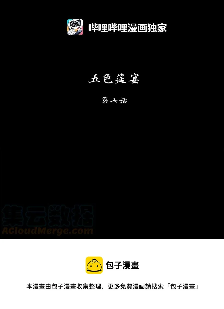 205 五色筵宴（七） 第9页