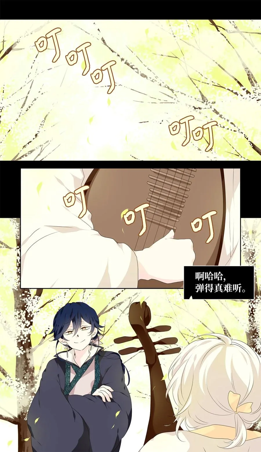 205 五色筵宴（七） 第10页