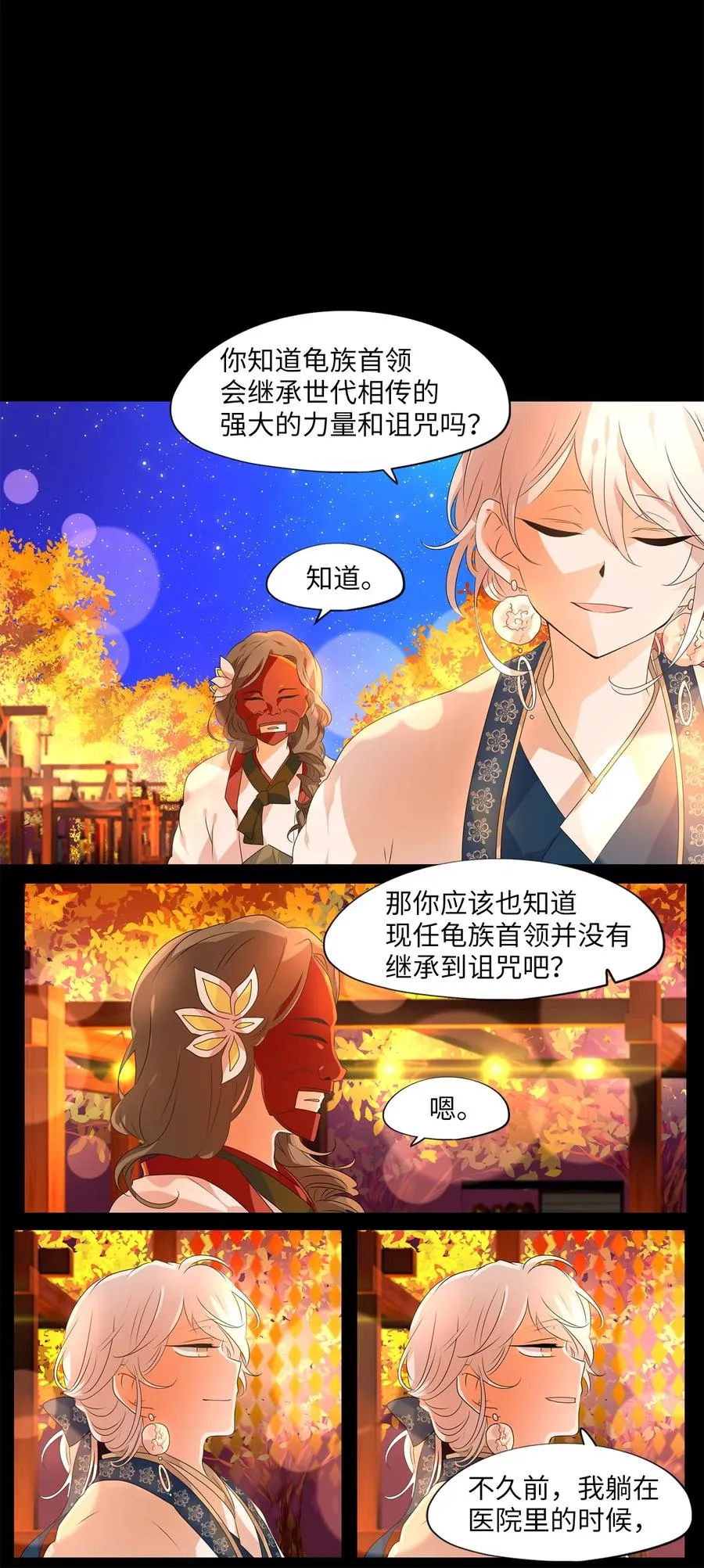 205 五色筵宴（七） 第12页