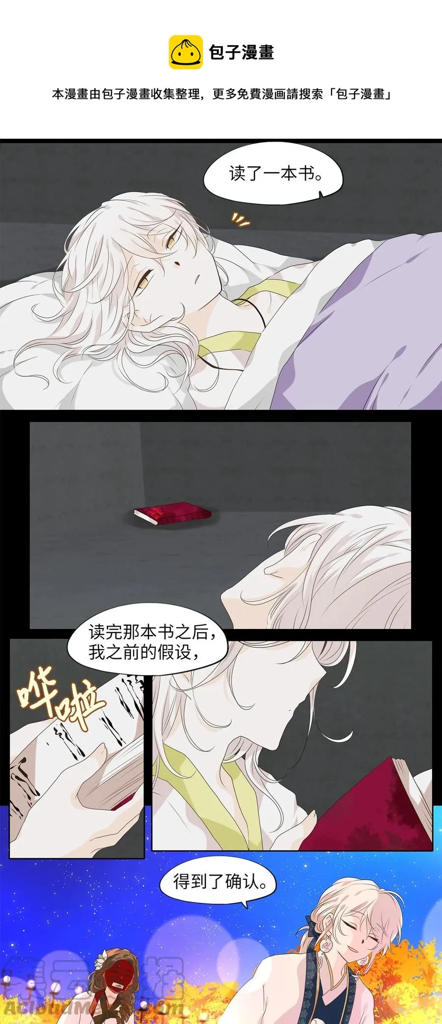 205 五色筵宴（七） 第13页