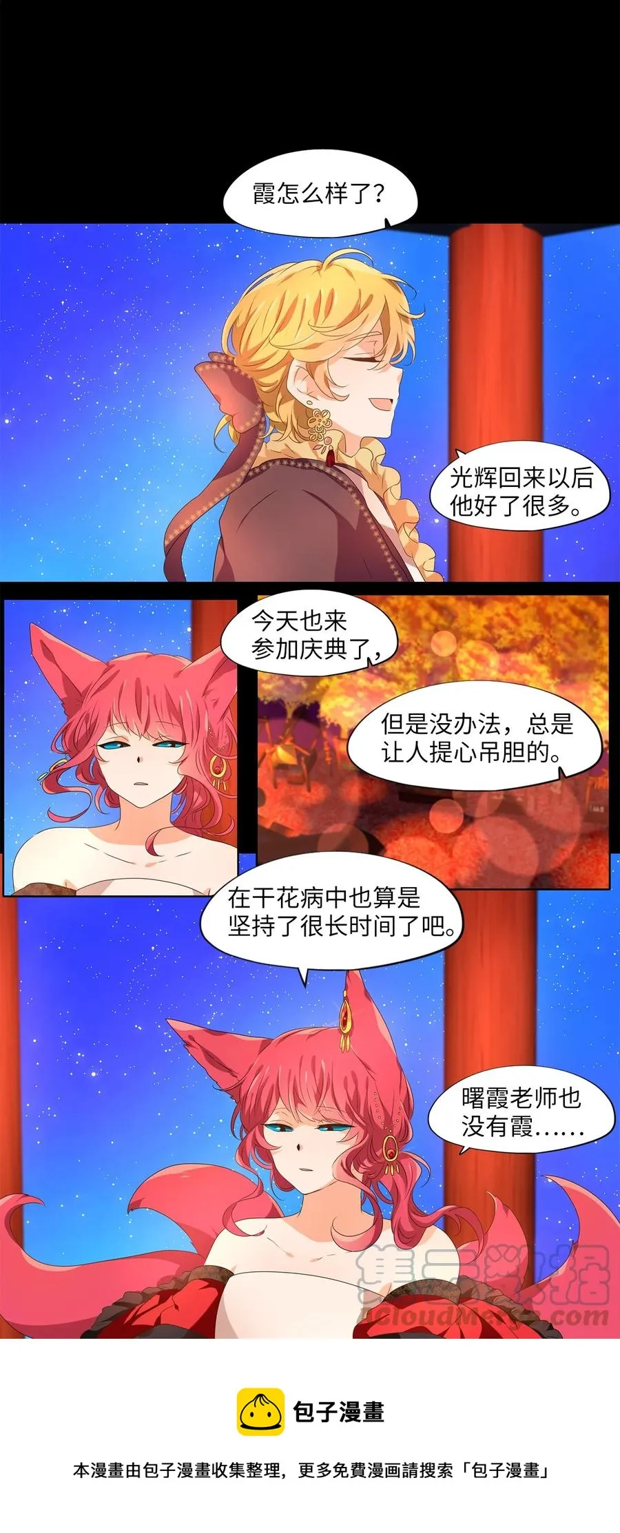 207 五色筵宴（九） 第17页
