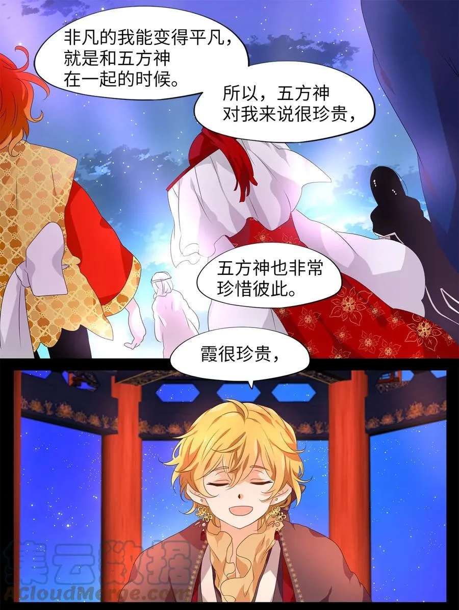 207 五色筵宴（九） 第23页