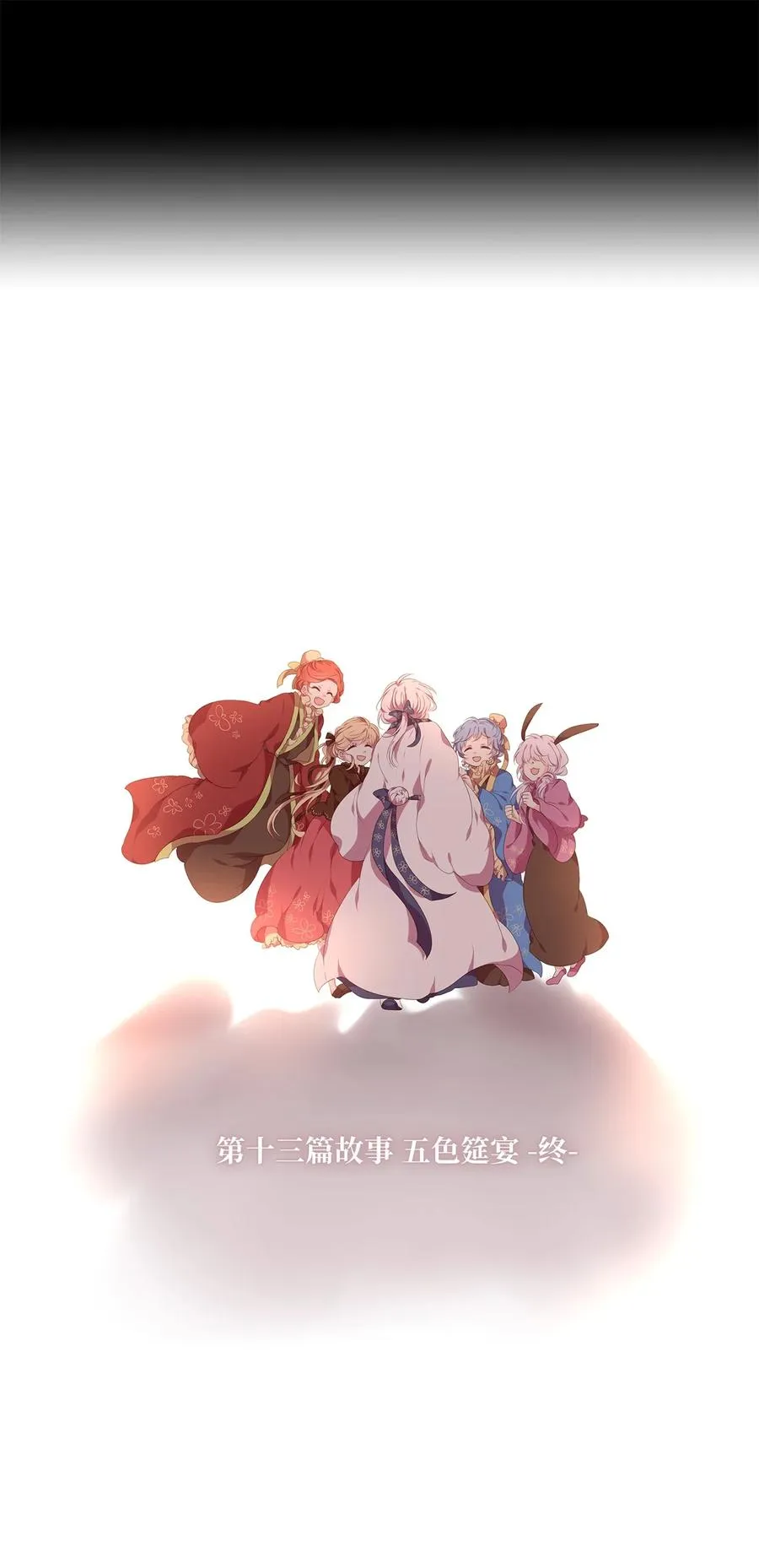 207 五色筵宴（九） 第28页