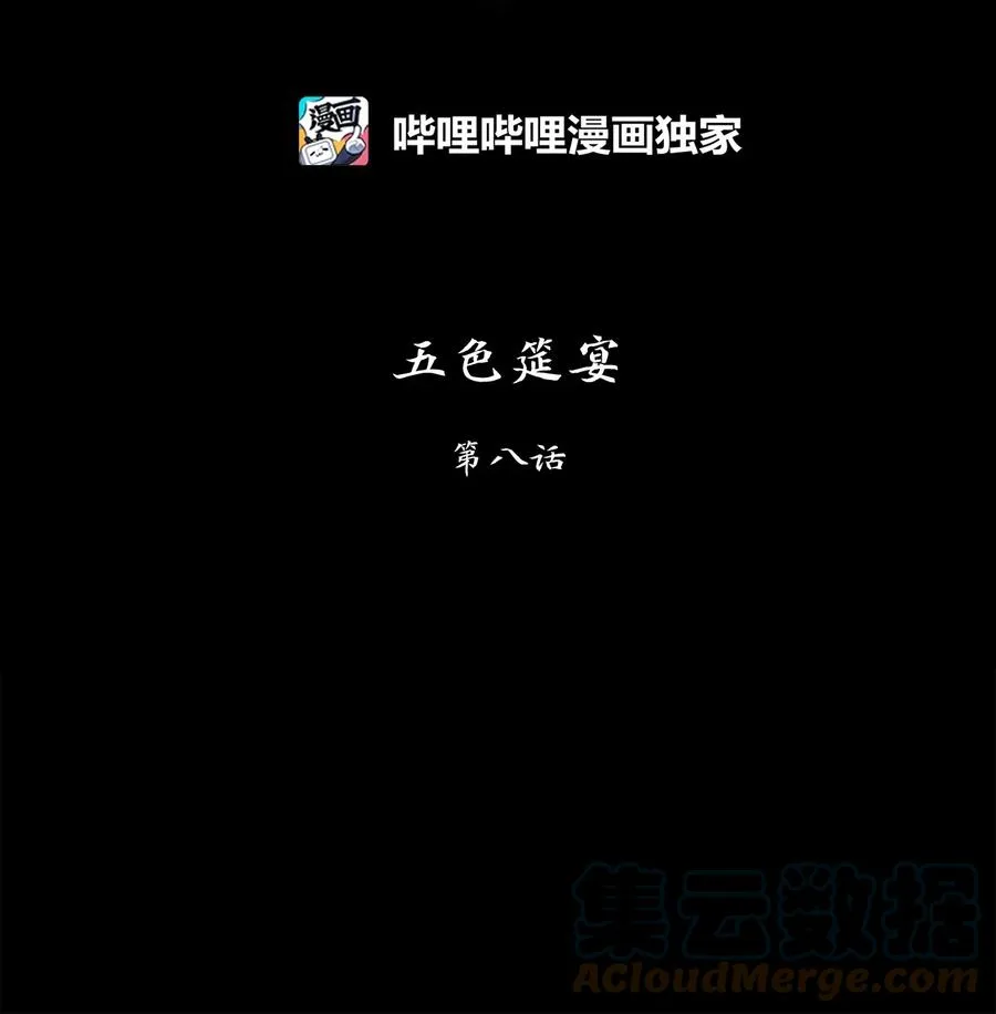206 五色筵宴（八） 第7页