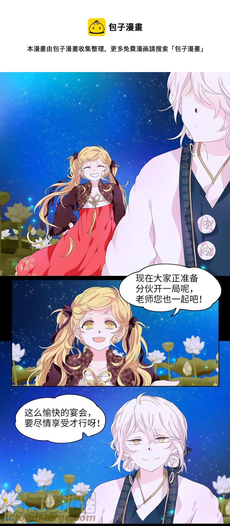 206 五色筵宴（八） 第9页
