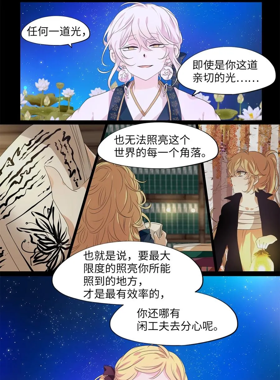 206 五色筵宴（八） 第16页