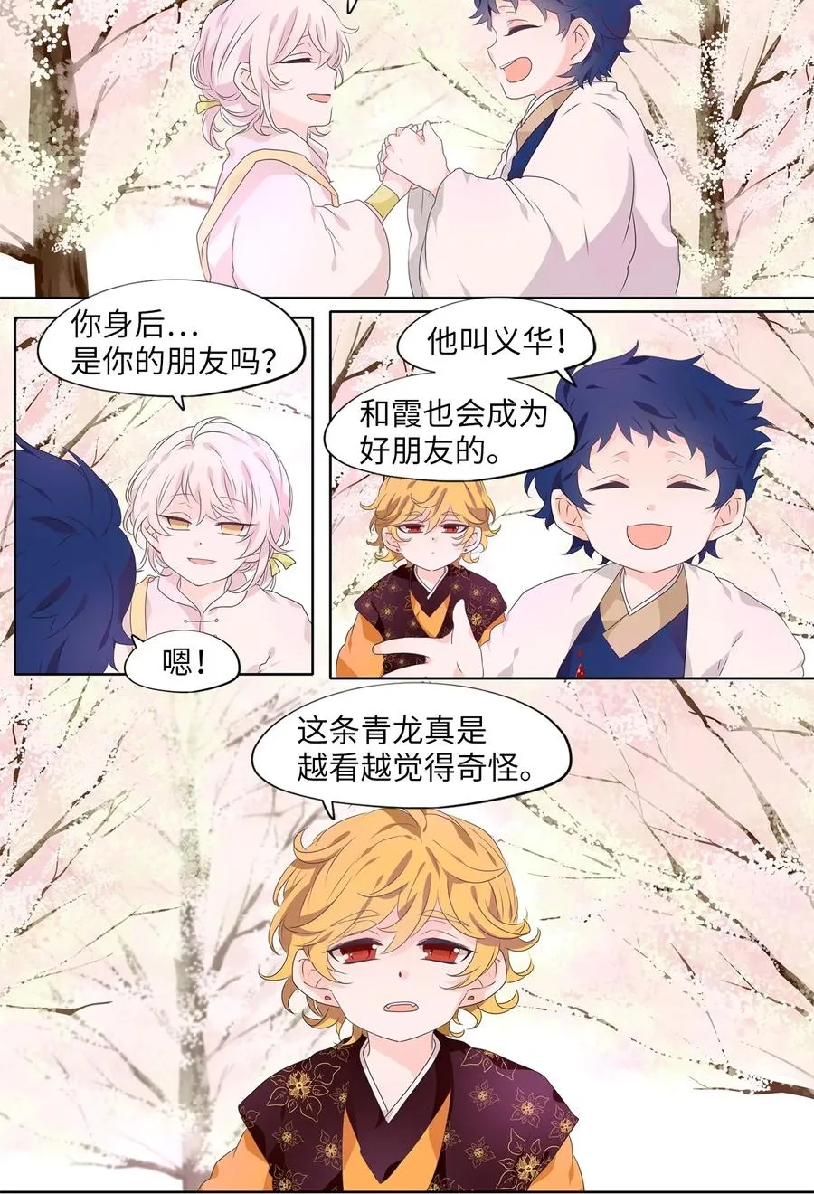 209 五色光（二） 第2页