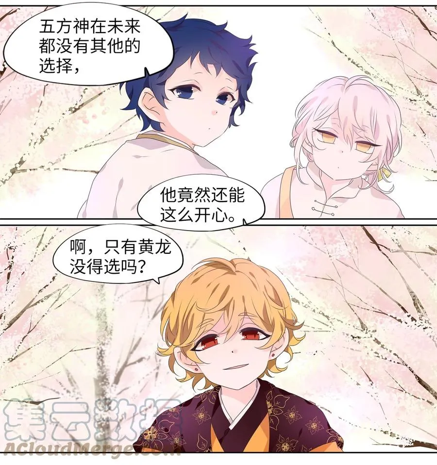 209 五色光（二） 第3页