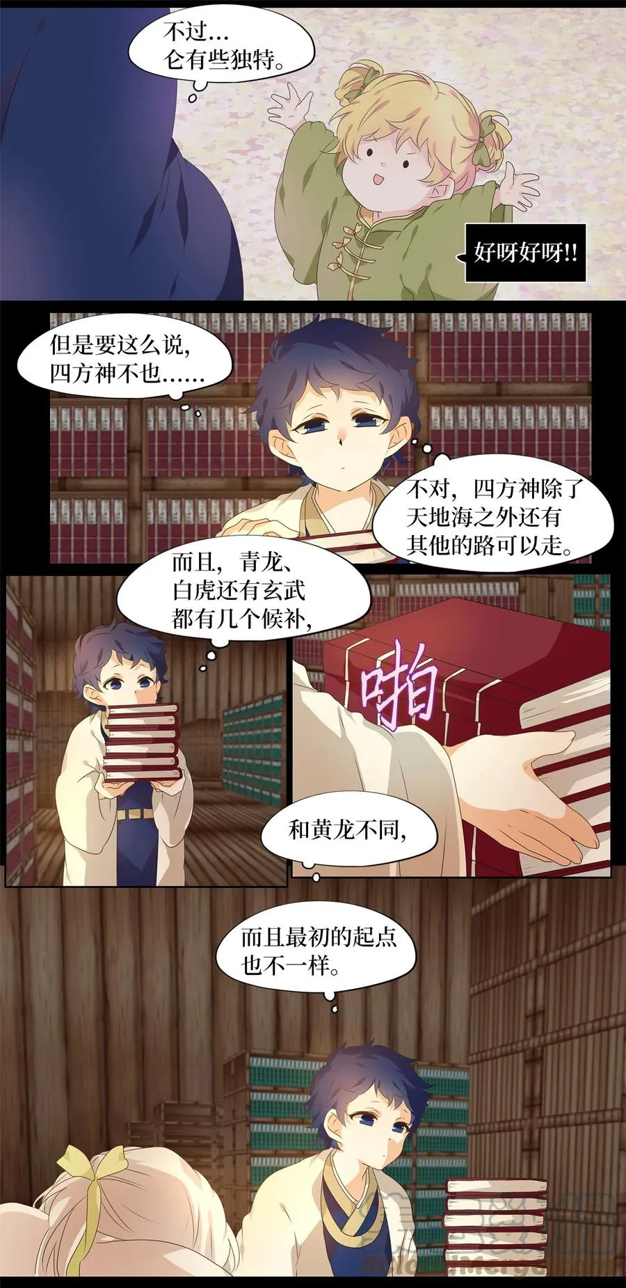 209 五色光（二） 第7页