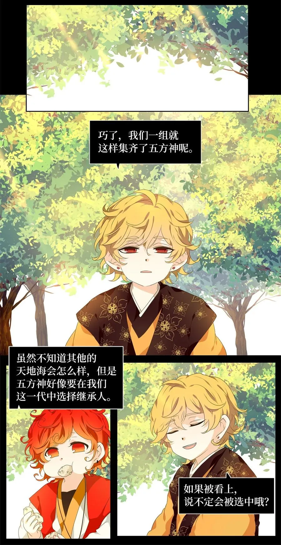 209 五色光（二） 第8页
