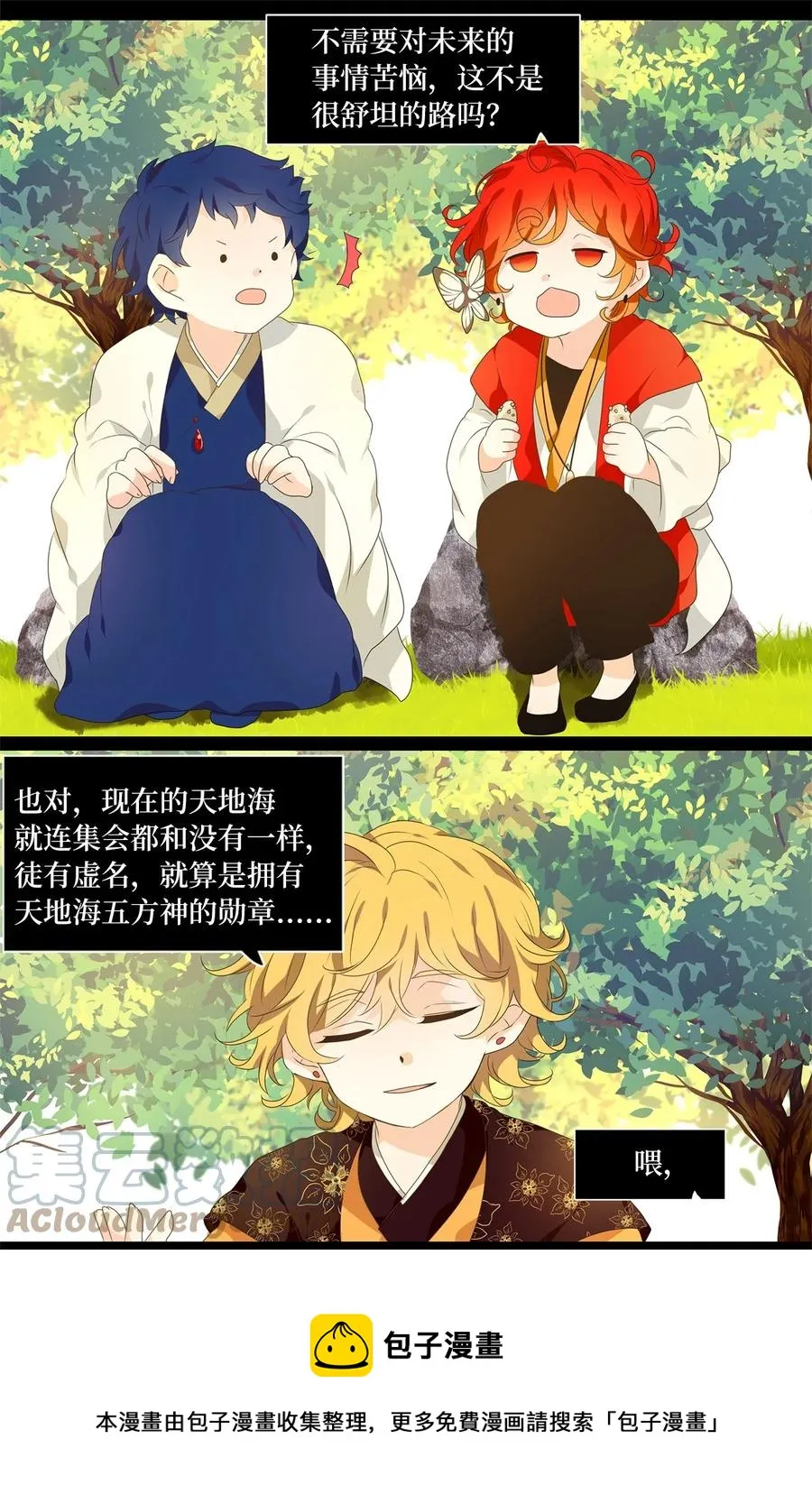 209 五色光（二） 第9页