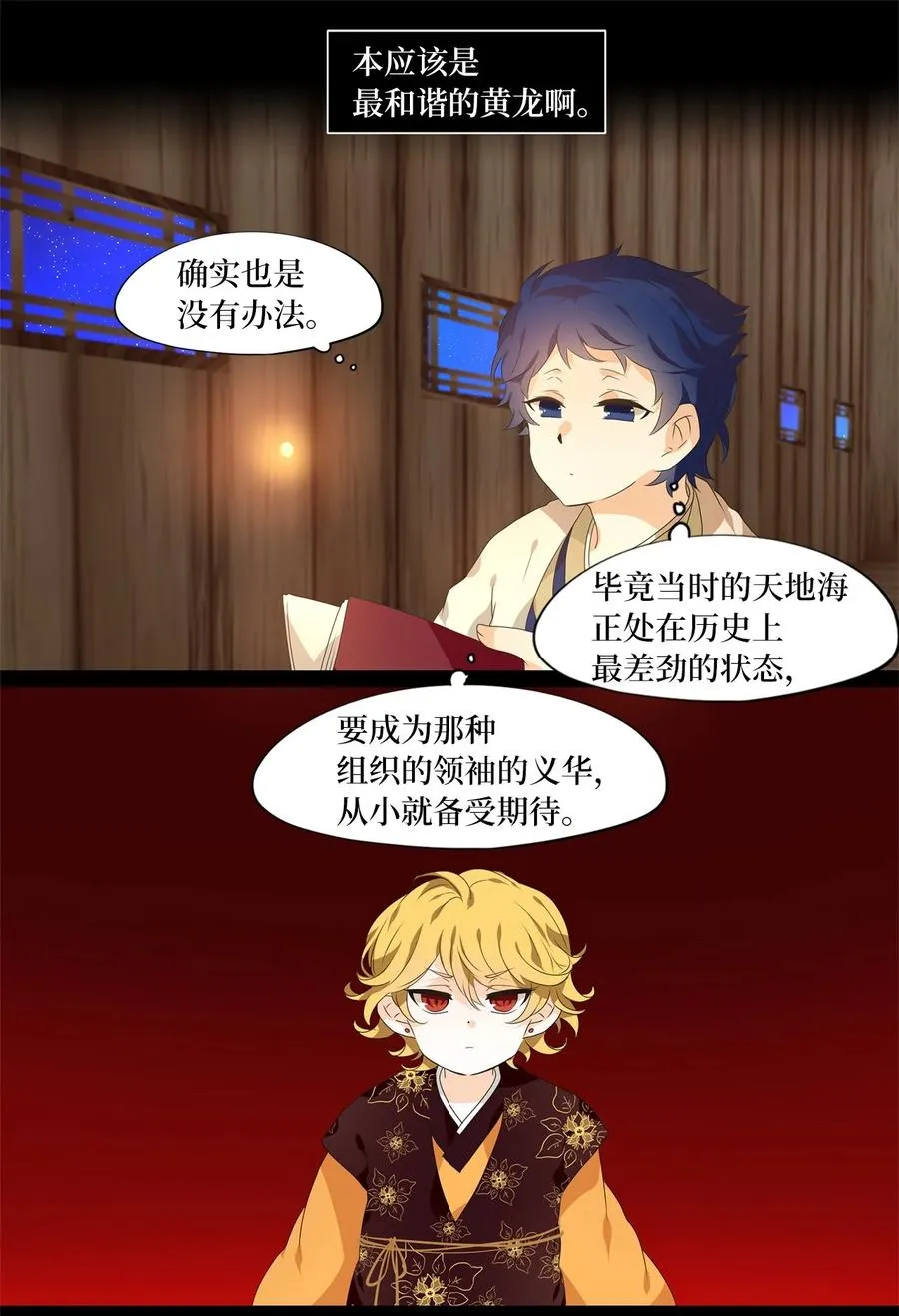 209 五色光（二） 第12页