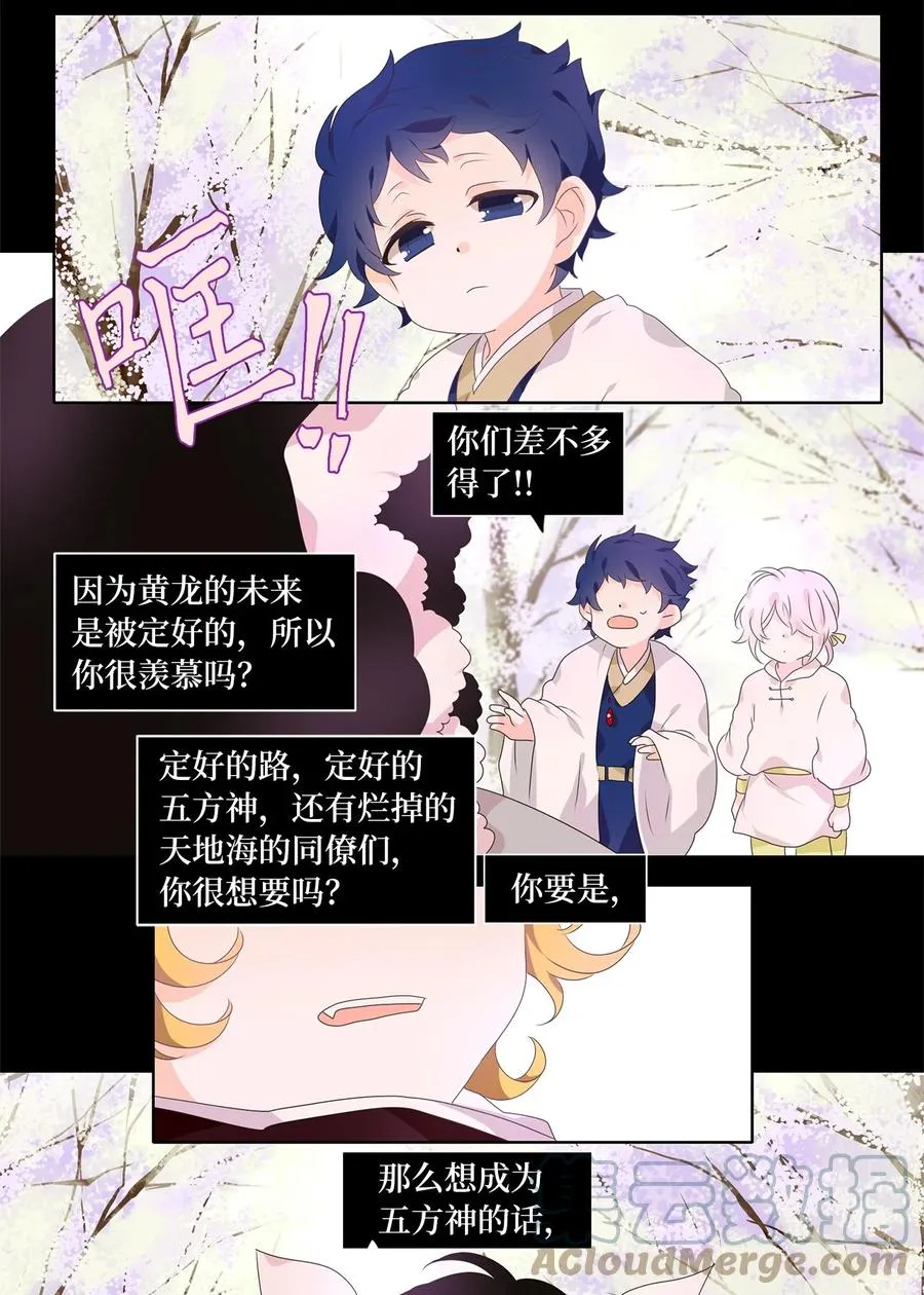 209 五色光（二） 第19页