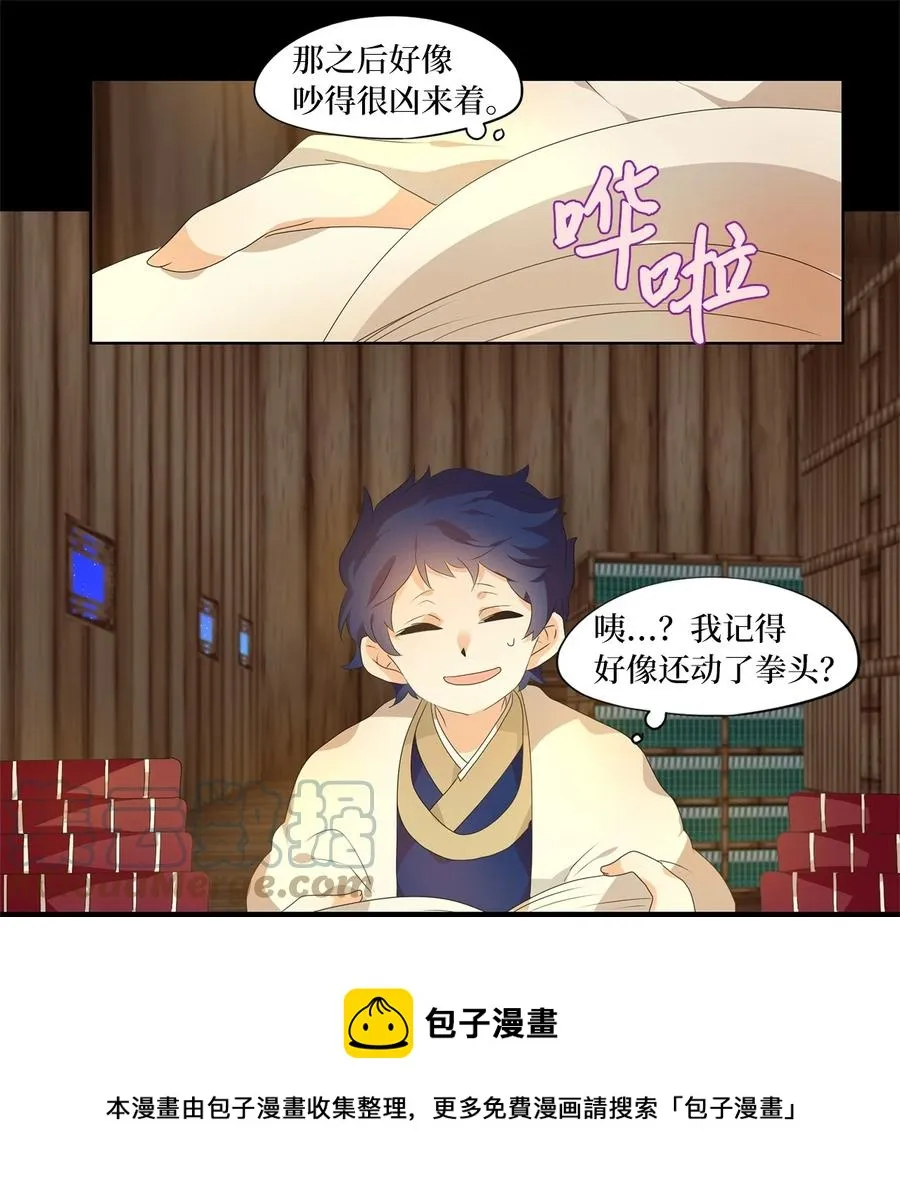 209 五色光（二） 第21页
