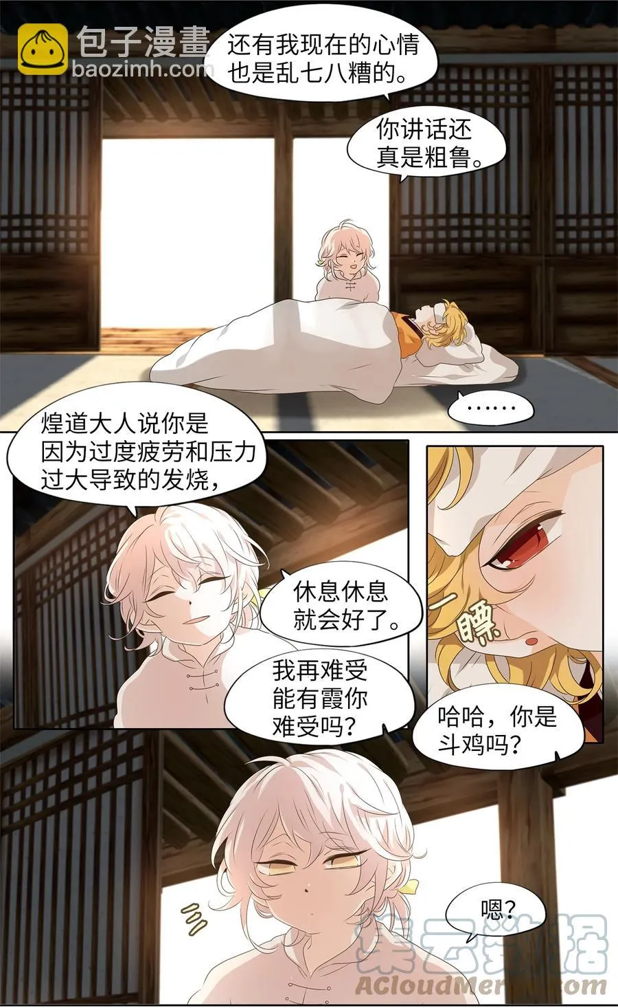 210 五色光（三） 第7页