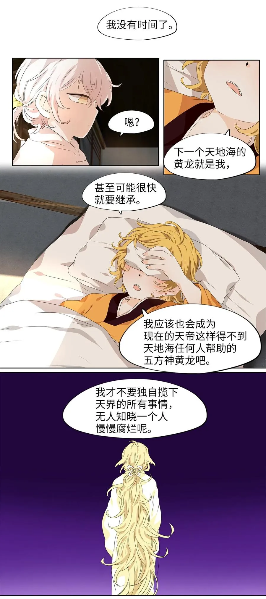 210 五色光（三） 第10页