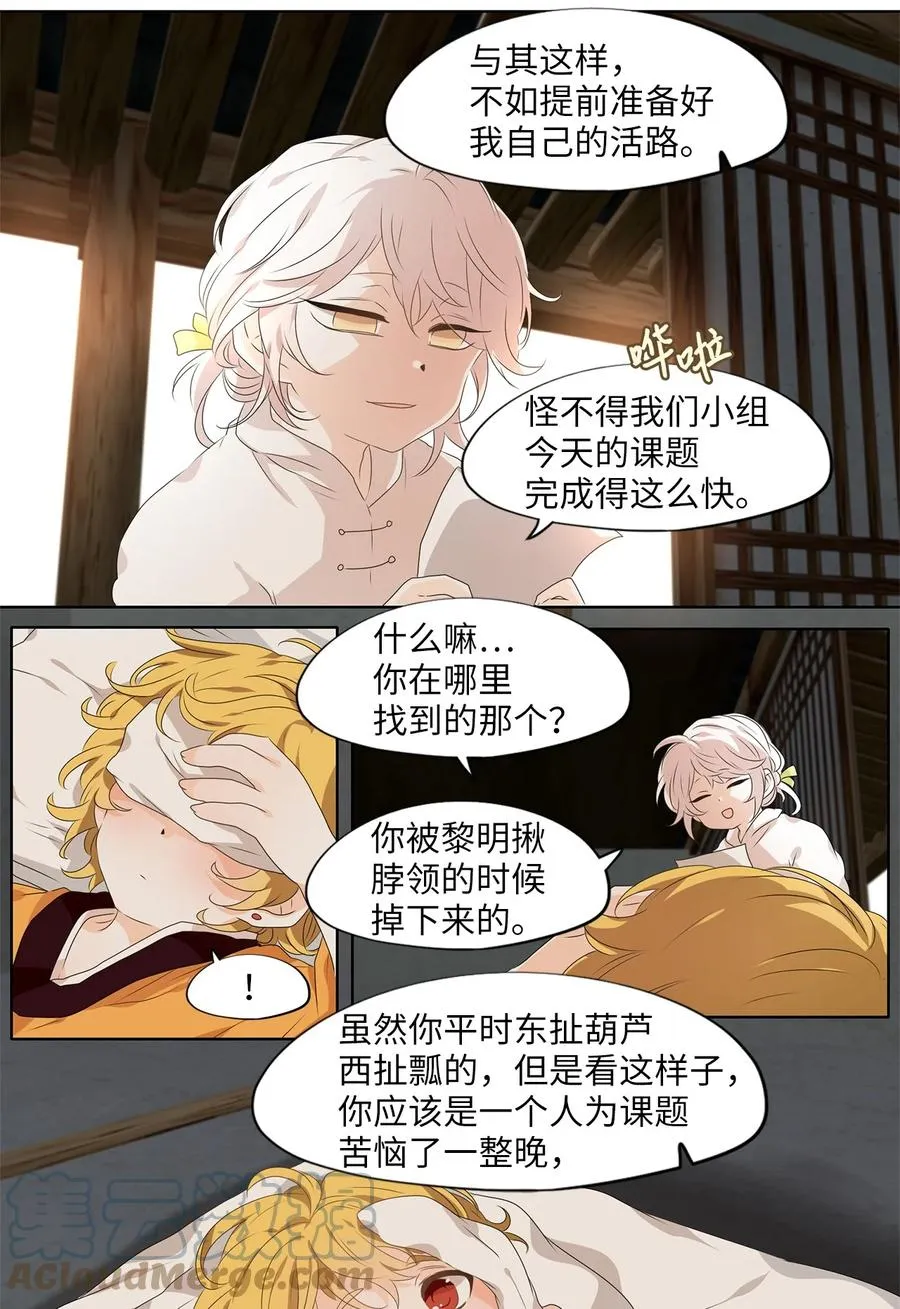 210 五色光（三） 第11页
