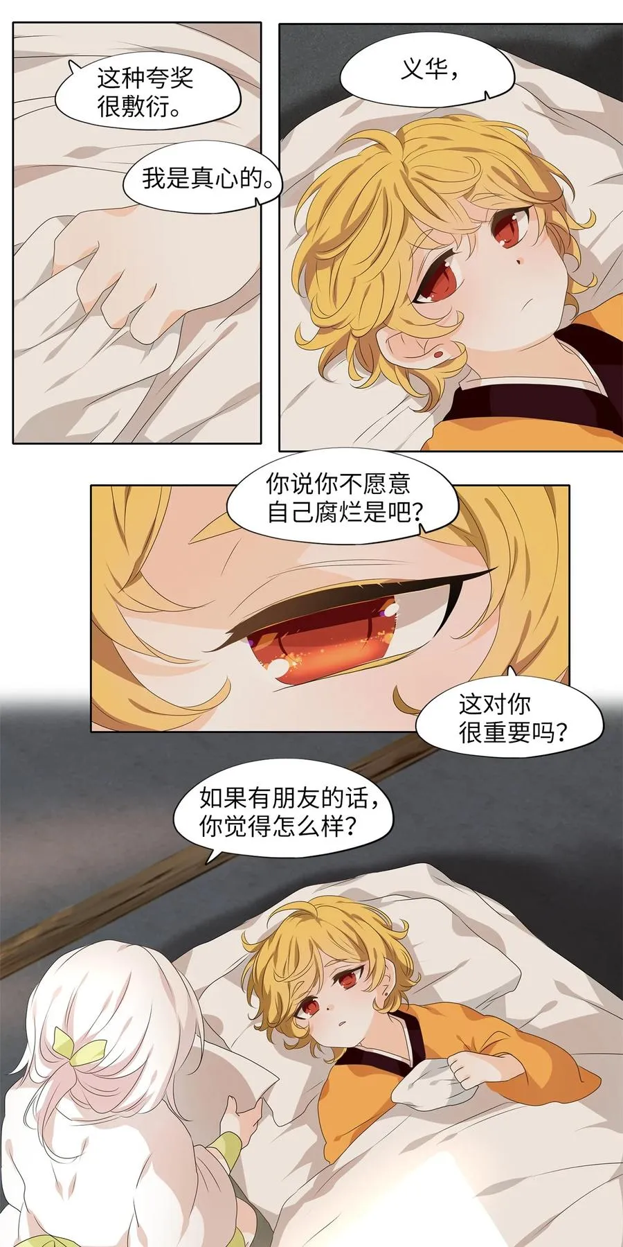 210 五色光（三） 第14页