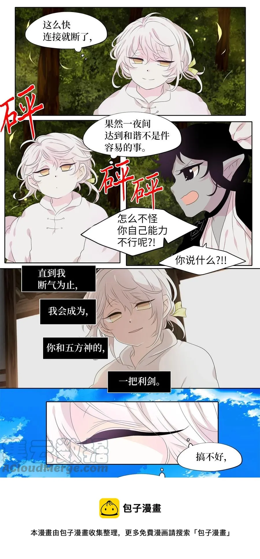 210 五色光（三） 第21页