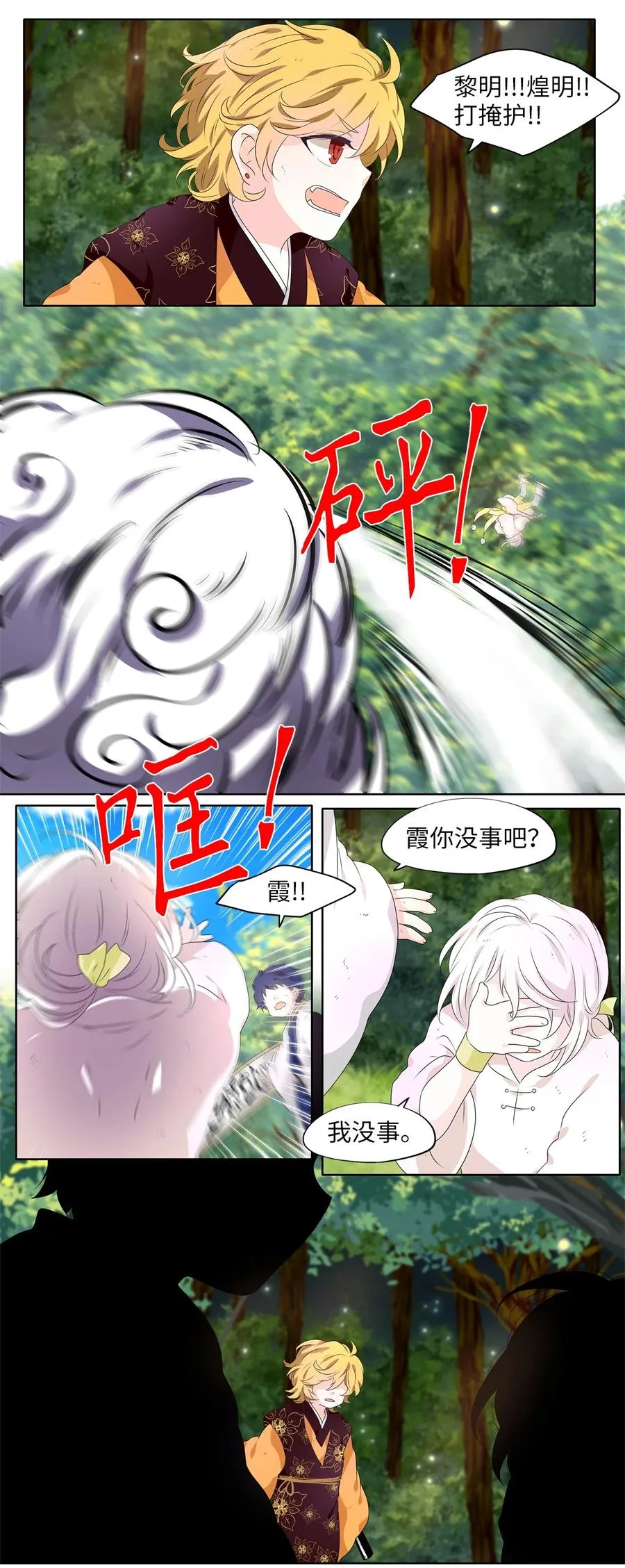 211 五色光（四） 第4页