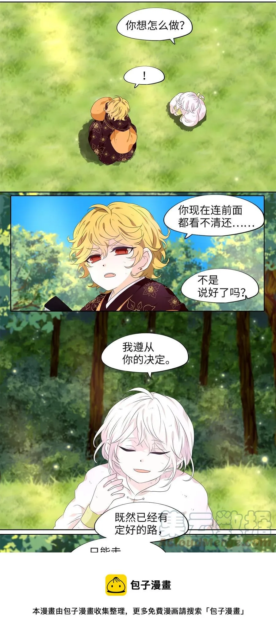 211 五色光（四） 第9页