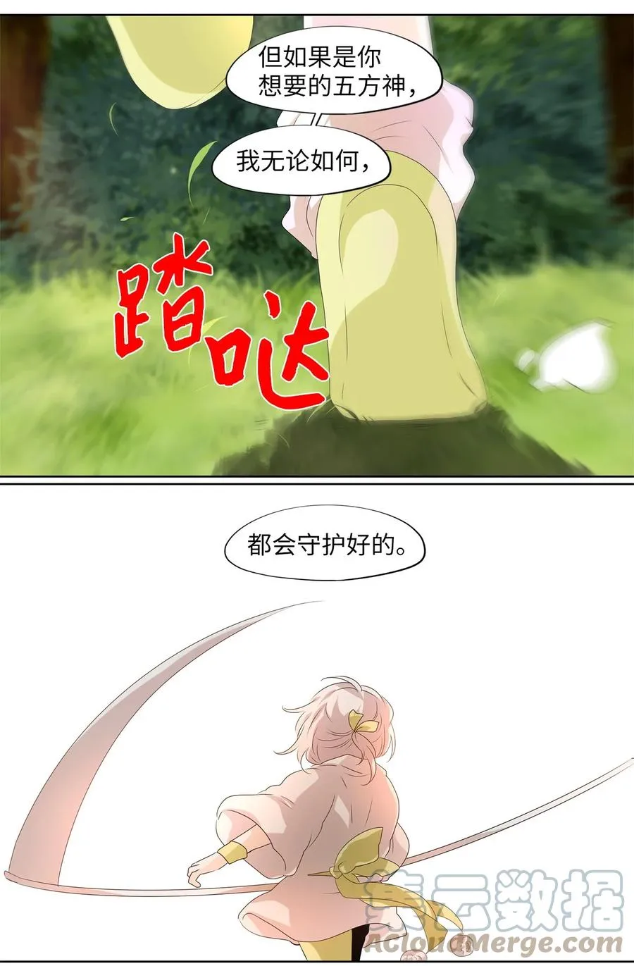 211 五色光（四） 第11页
