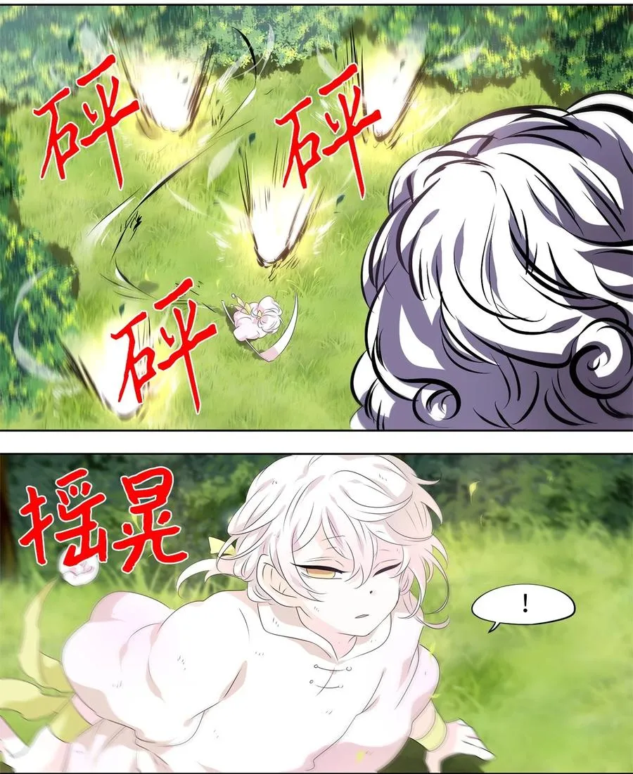 211 五色光（四） 第12页