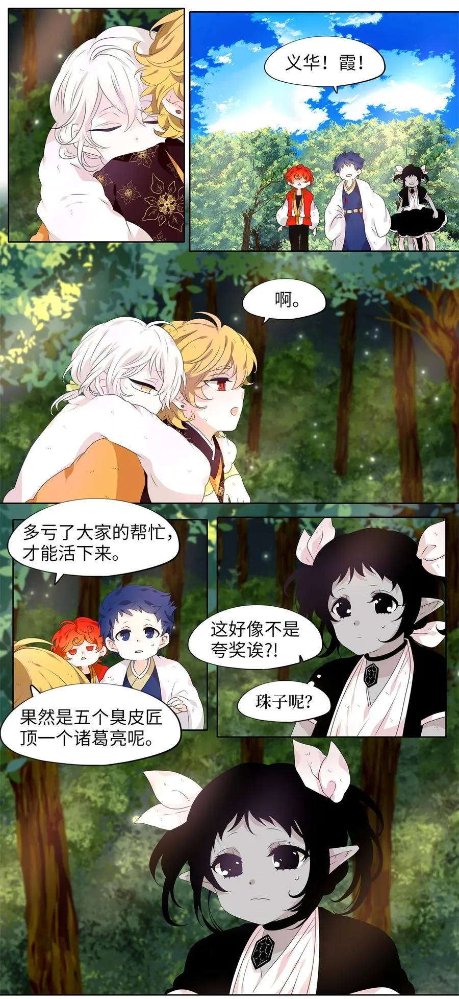 211 五色光（四） 第20页