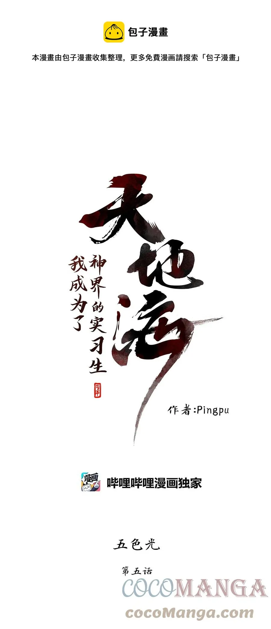 212 五色光（五） 第1页