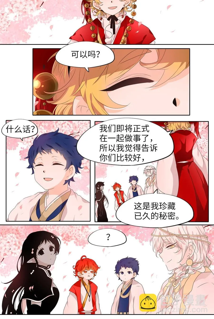 212 五色光（五） 第10页
