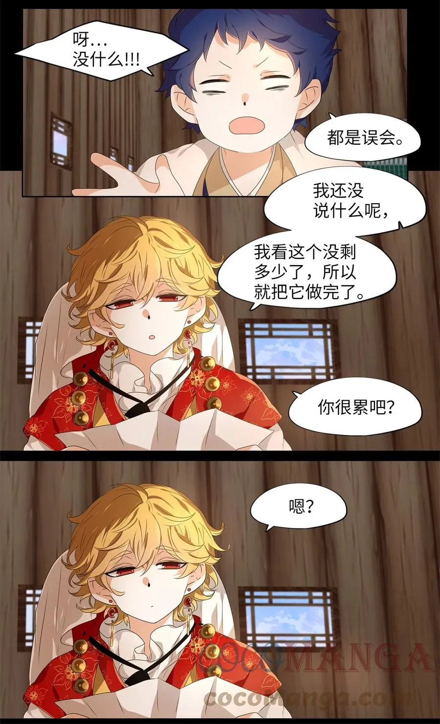 212 五色光（五） 第23页