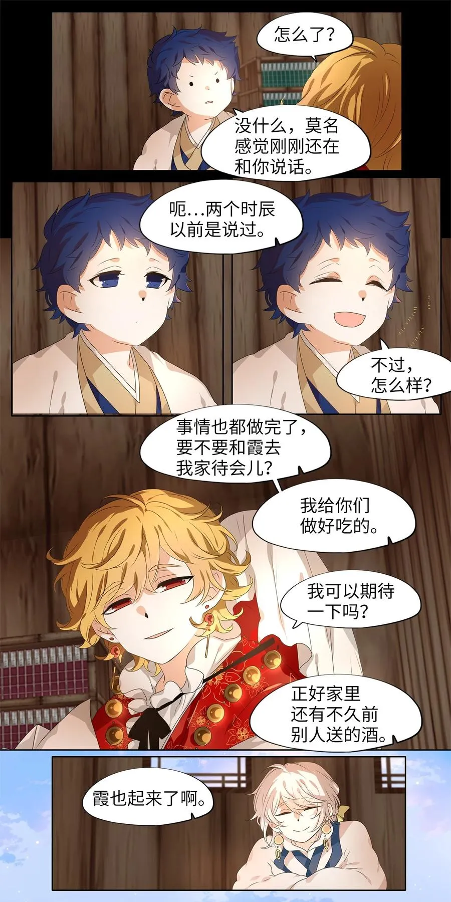 212 五色光（五） 第24页
