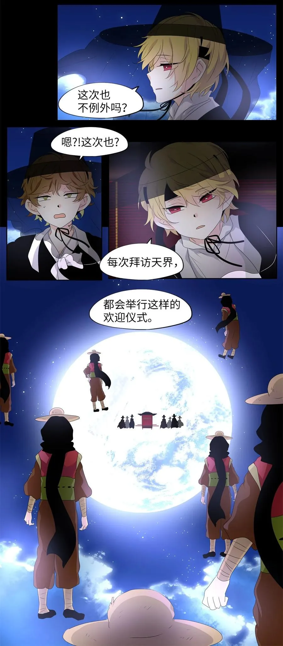 214 铃儿声（二） 第8页