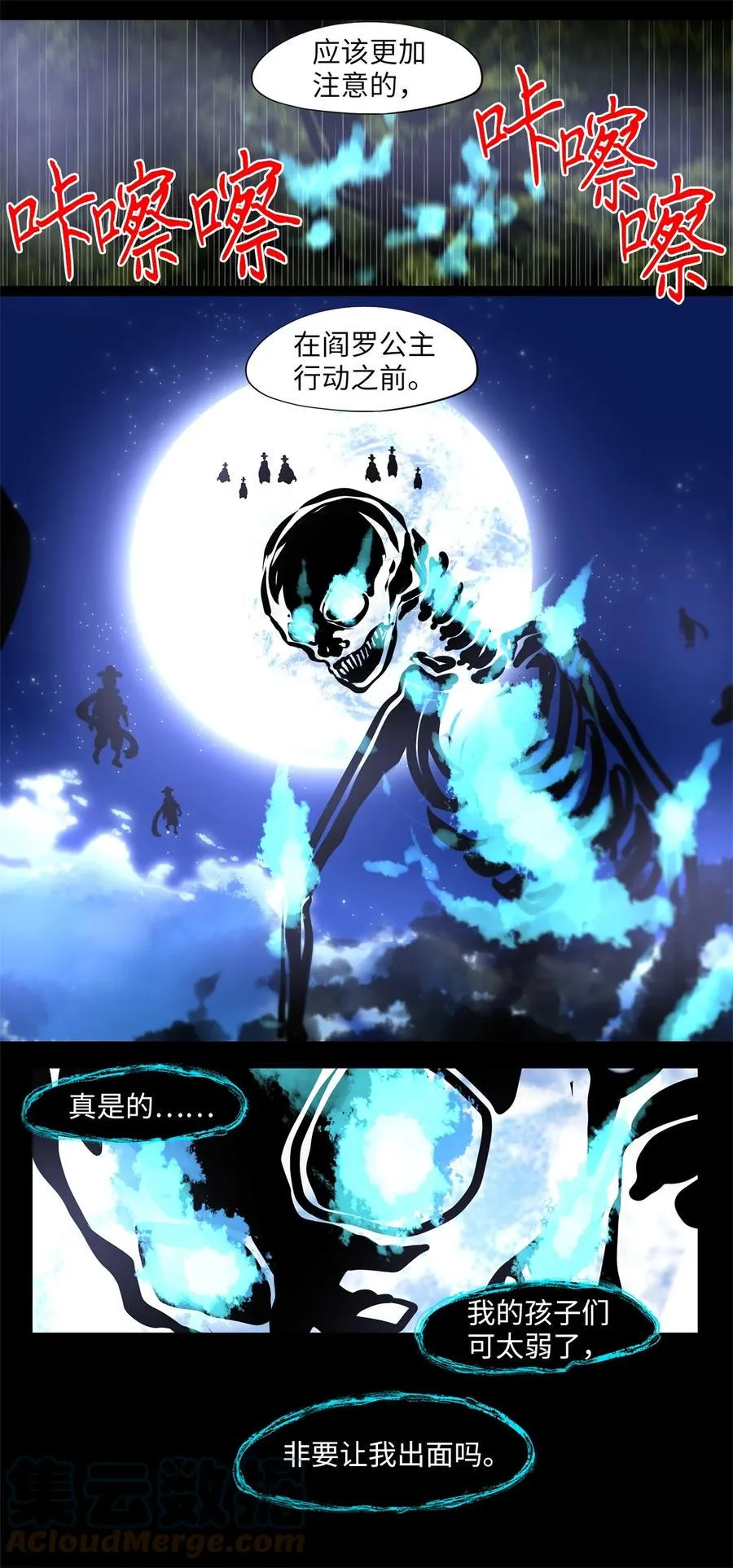 214 铃儿声（二） 第11页