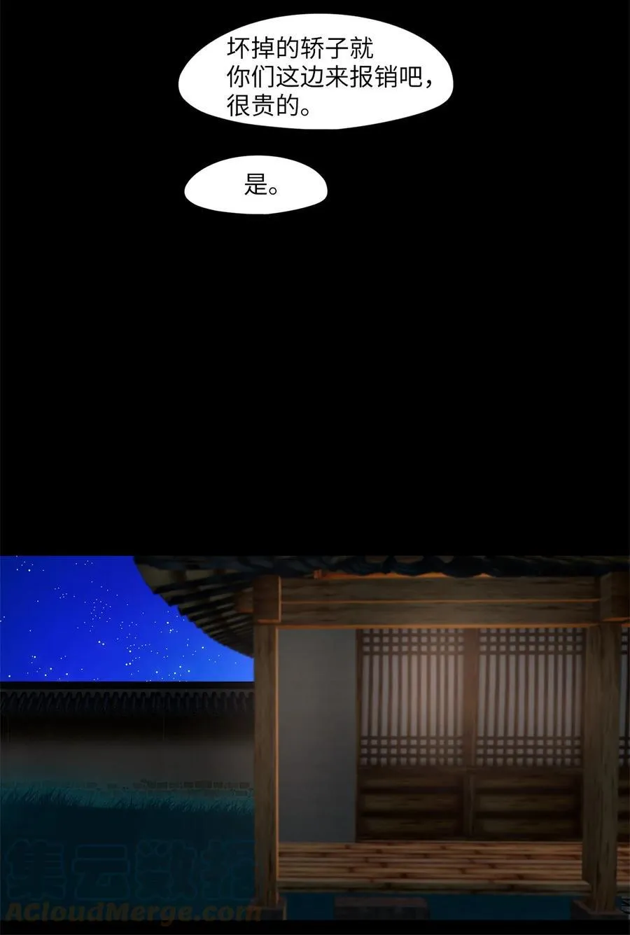 214 铃儿声（二） 第19页
