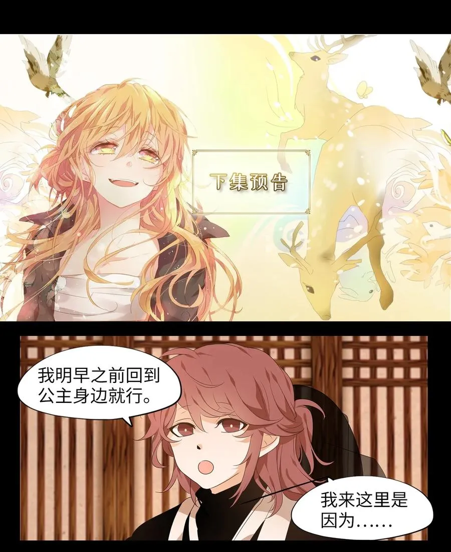214 铃儿声（二） 第24页