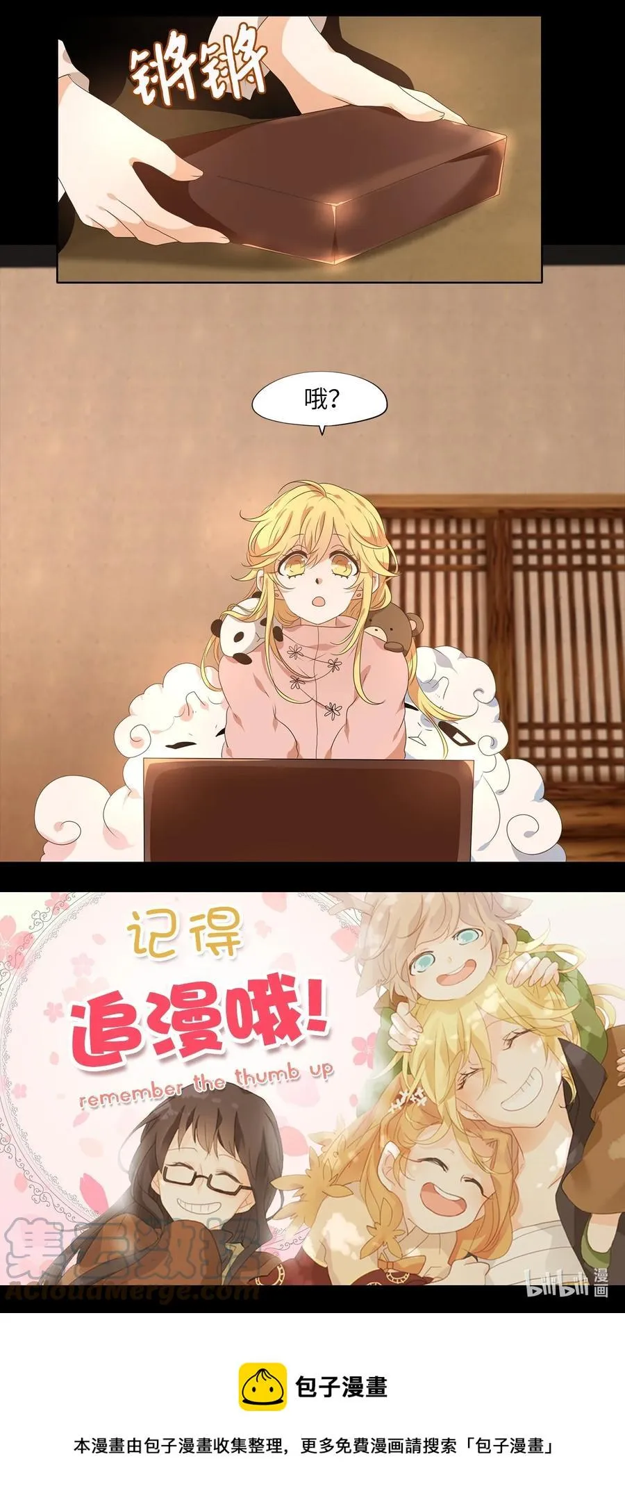 214 铃儿声（二） 第25页