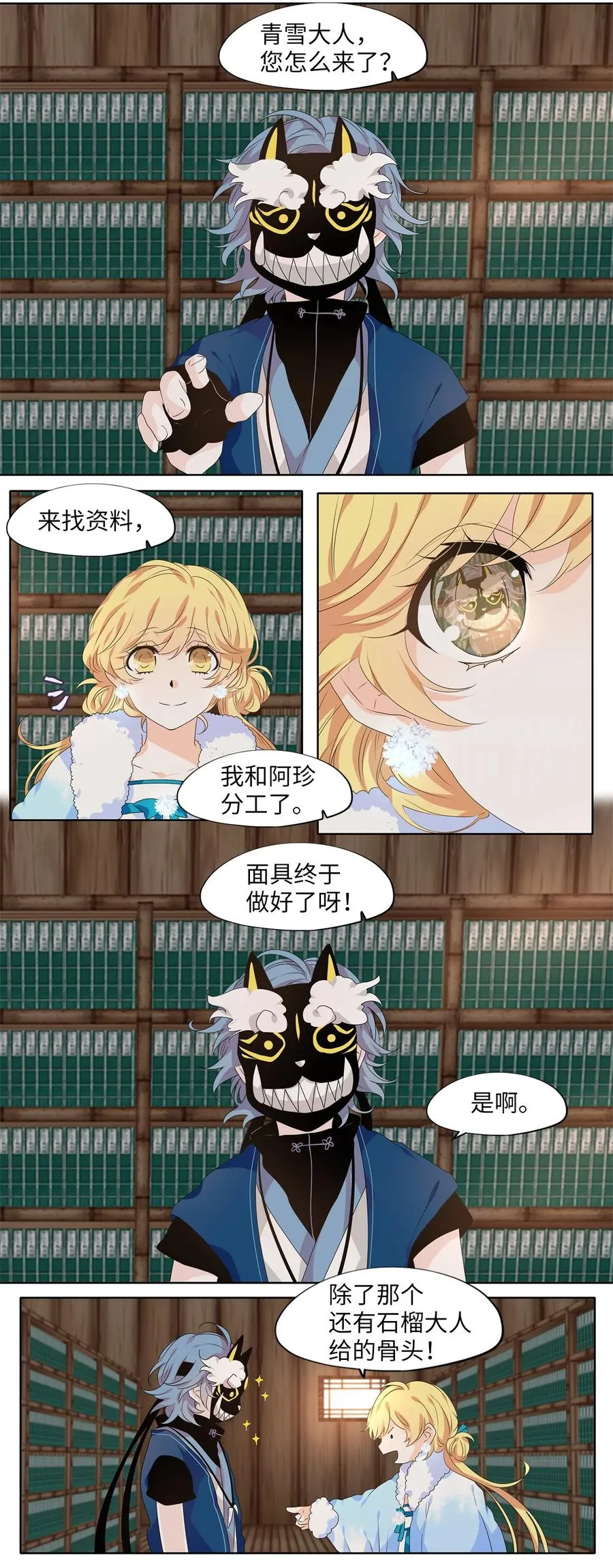 217 铃儿声（五） 第2页