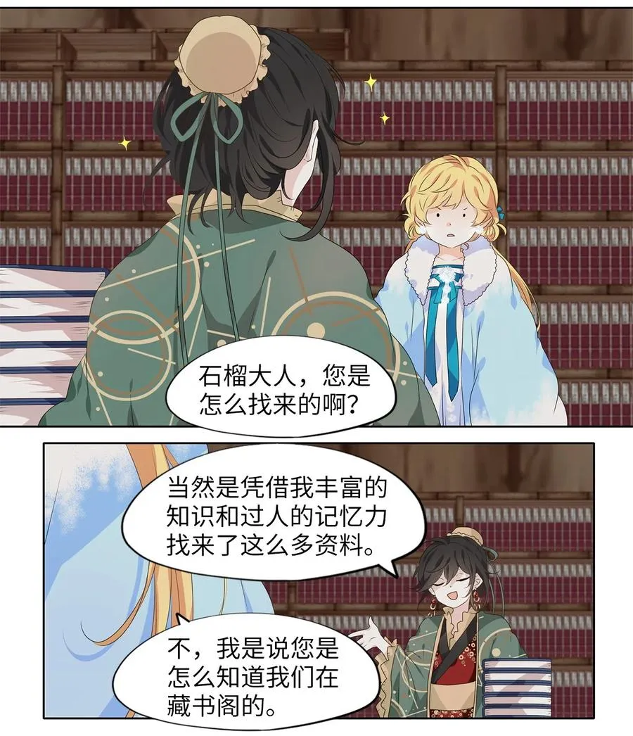 217 铃儿声（五） 第8页
