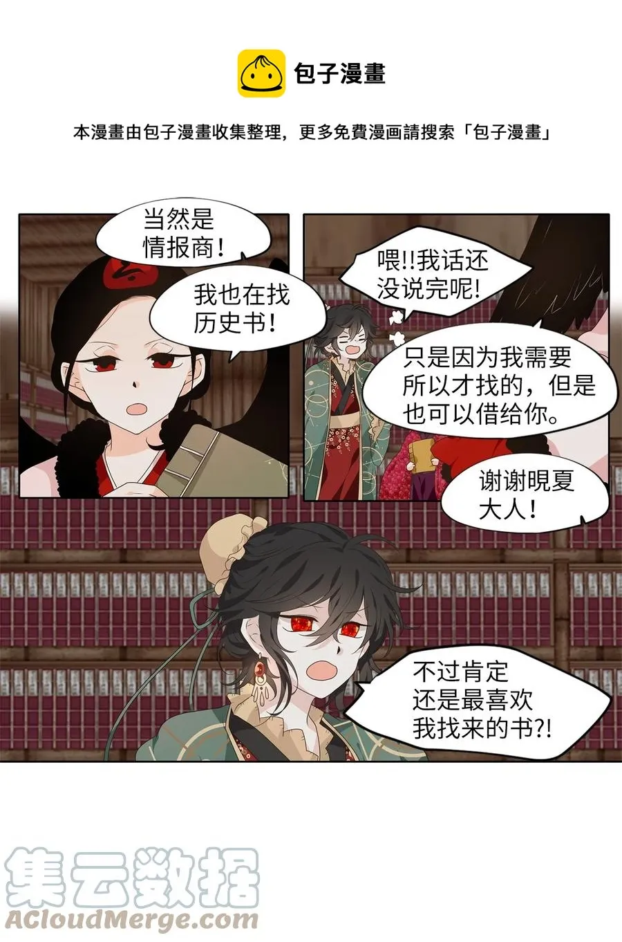 217 铃儿声（五） 第9页