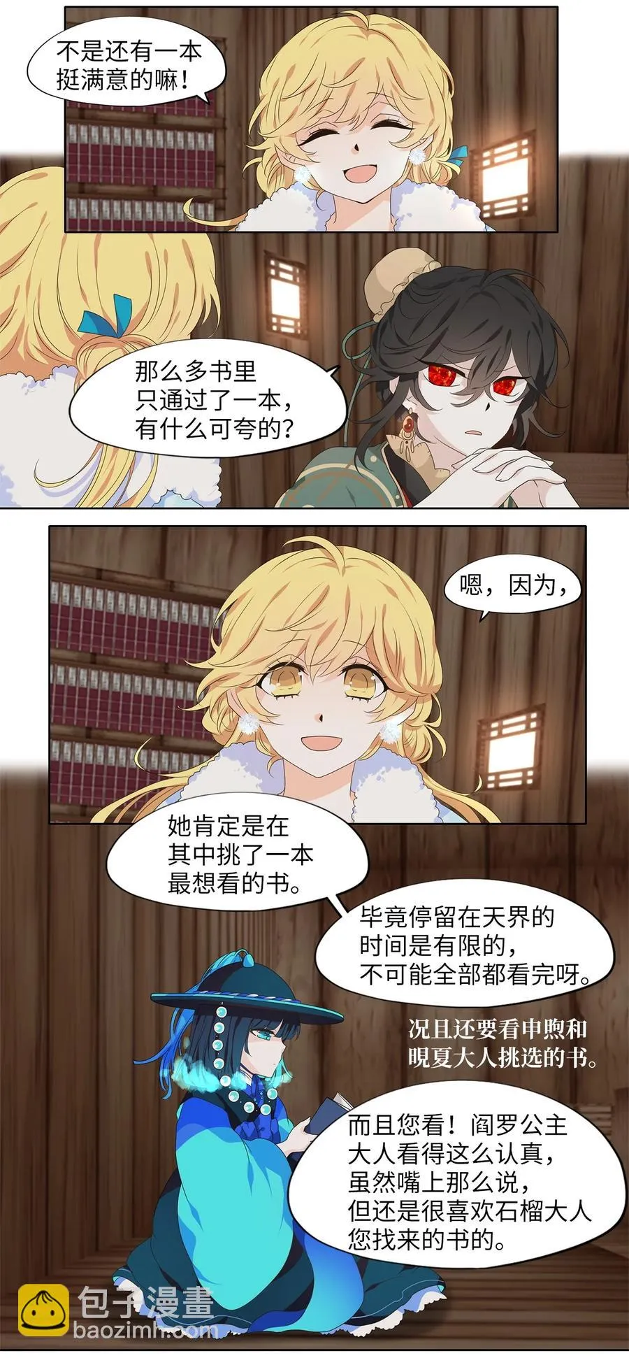 217 铃儿声（五） 第12页
