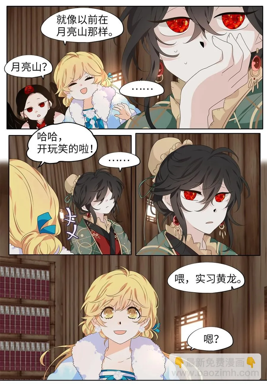 217 铃儿声（五） 第14页