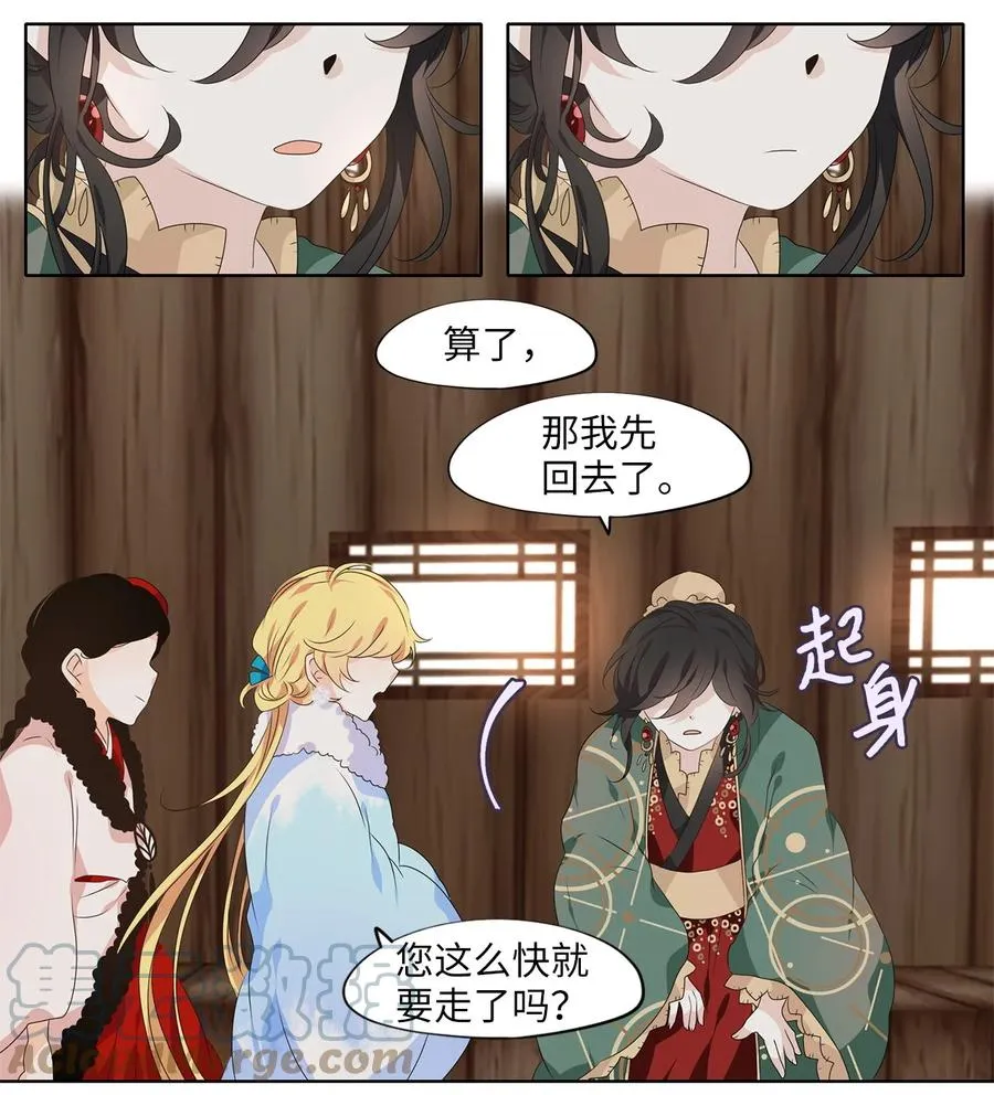 217 铃儿声（五） 第15页